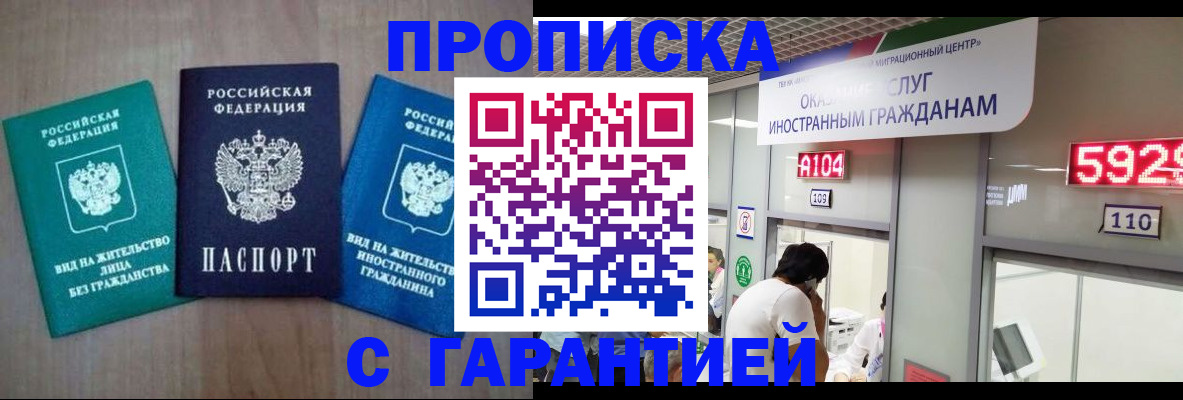 временная регистрация надежно в Корсакове