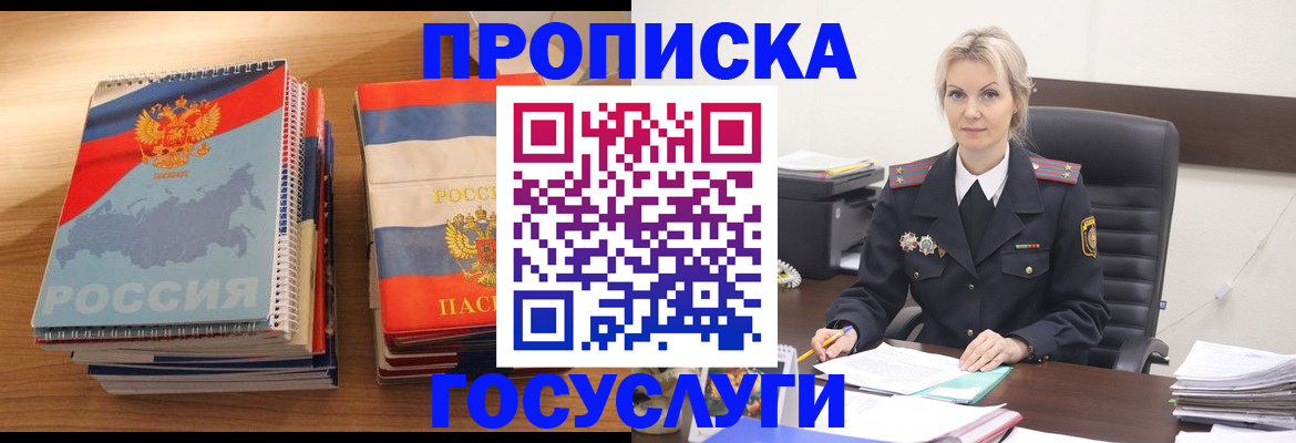 прописка 2025 в Корсакове
