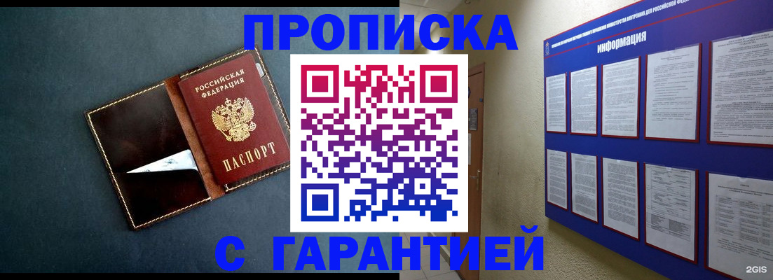 прописка штамп в Корсакове