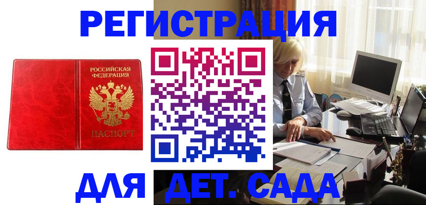 временная регистрация купить в Корсакове