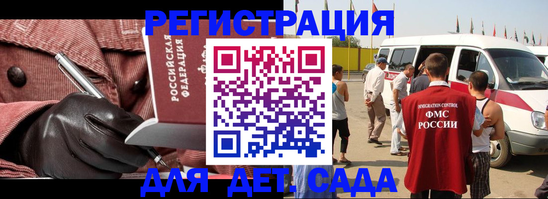 временная регистрация для школы в Корсакове