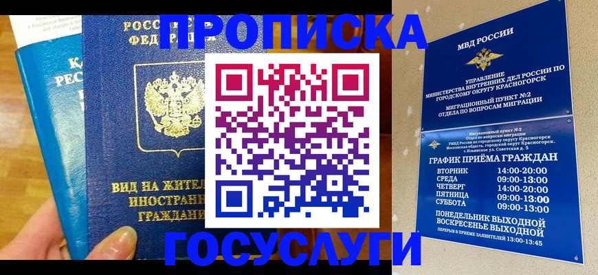 временная регистрация в квартире в Корсакове